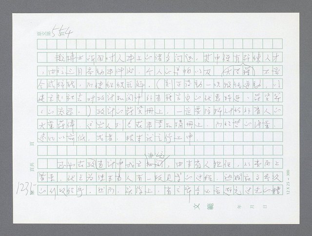 主要名稱：美國國務院臺灣檔案（二）（1945~1949）圖檔，第261張，共1023張