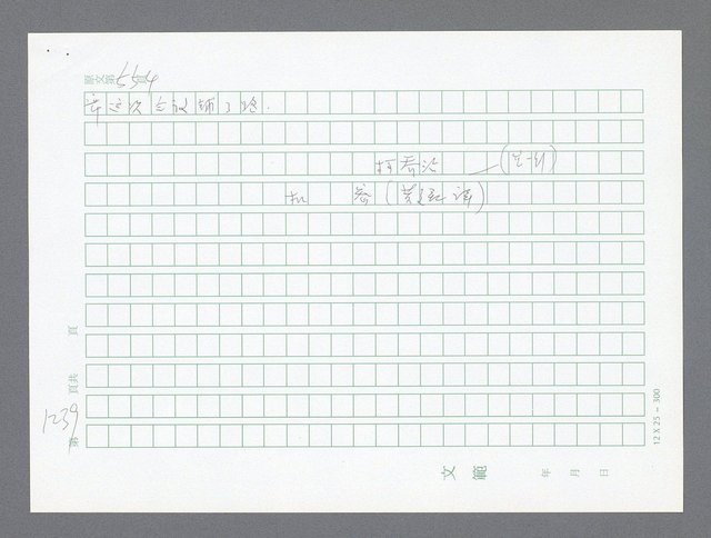主要名稱：美國國務院臺灣檔案（二）（1945~1949）圖檔，第265張，共1023張