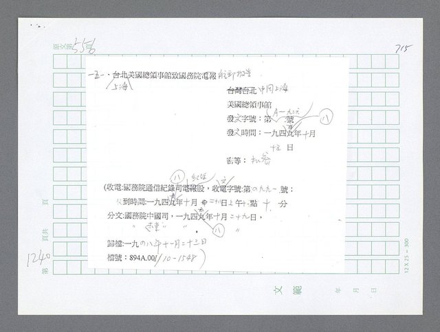 主要名稱：美國國務院臺灣檔案（二）（1945~1949）圖檔，第266張，共1023張