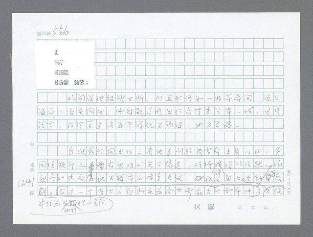 主要名稱：美國國務院臺灣檔案（二）（1945~1949）圖檔，第267張，共1023張