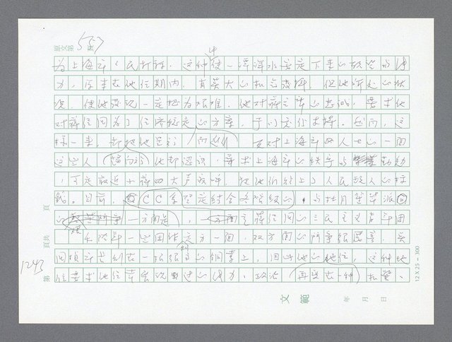 主要名稱：美國國務院臺灣檔案（二）（1945~1949）圖檔，第269張，共1023張