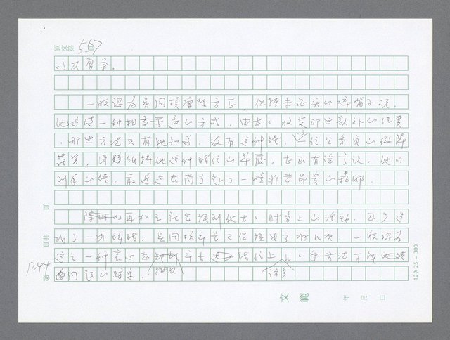 主要名稱：美國國務院臺灣檔案（二）（1945~1949）圖檔，第270張，共1023張