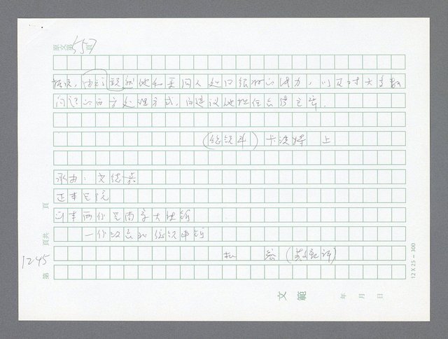 主要名稱：美國國務院臺灣檔案（二）（1945~1949）圖檔，第271張，共1023張