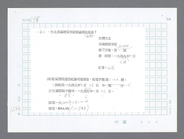 主要名稱：美國國務院臺灣檔案（二）（1945~1949）圖檔，第272張，共1023張