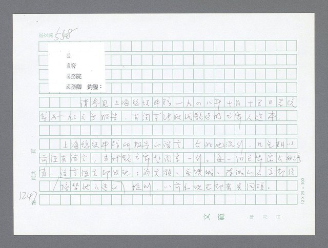 主要名稱：美國國務院臺灣檔案（二）（1945~1949）圖檔，第273張，共1023張