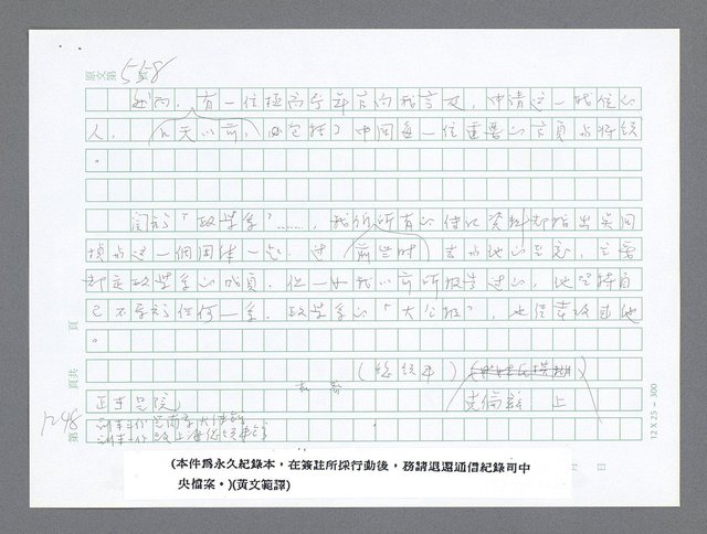 主要名稱：美國國務院臺灣檔案（二）（1945~1949）圖檔，第274張，共1023張