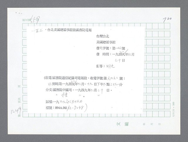主要名稱：美國國務院臺灣檔案（二）（1945~1949）圖檔，第275張，共1023張