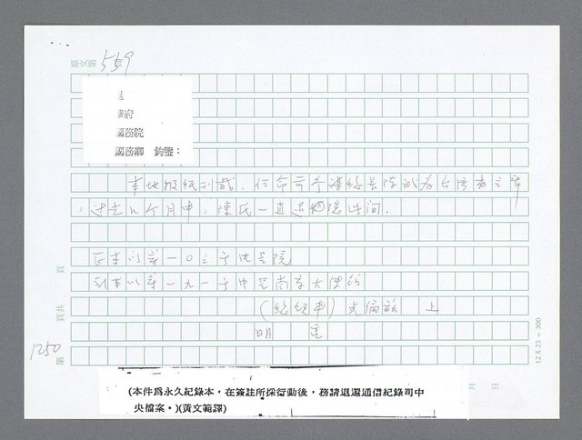 主要名稱：美國國務院臺灣檔案（二）（1945~1949）圖檔，第276張，共1023張