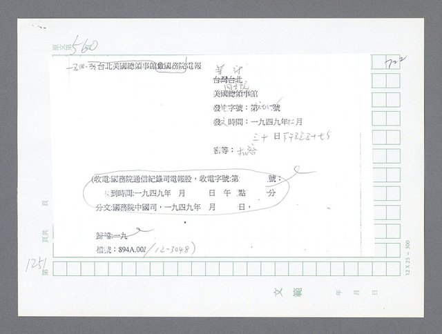 主要名稱：美國國務院臺灣檔案（二）（1945~1949）圖檔，第277張，共1023張