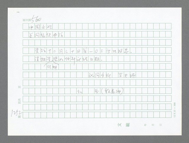 主要名稱：美國國務院臺灣檔案（二）（1945~1949）圖檔，第278張，共1023張