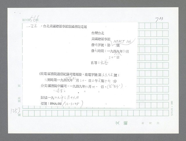 主要名稱：美國國務院臺灣檔案（二）（1945~1949）圖檔，第279張，共1023張