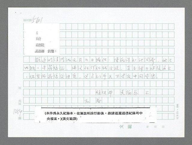 主要名稱：美國國務院臺灣檔案（二）（1945~1949）圖檔，第280張，共1023張