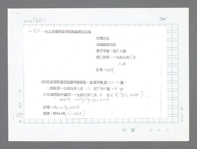 主要名稱：美國國務院臺灣檔案（二）（1945~1949）圖檔，第281張，共1023張