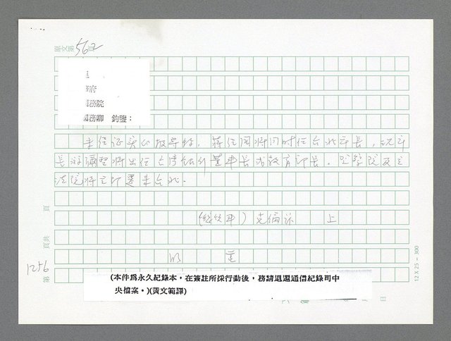 主要名稱：美國國務院臺灣檔案（二）（1945~1949）圖檔，第282張，共1023張