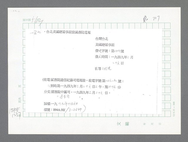 主要名稱：美國國務院臺灣檔案（二）（1945~1949）圖檔，第283張，共1023張