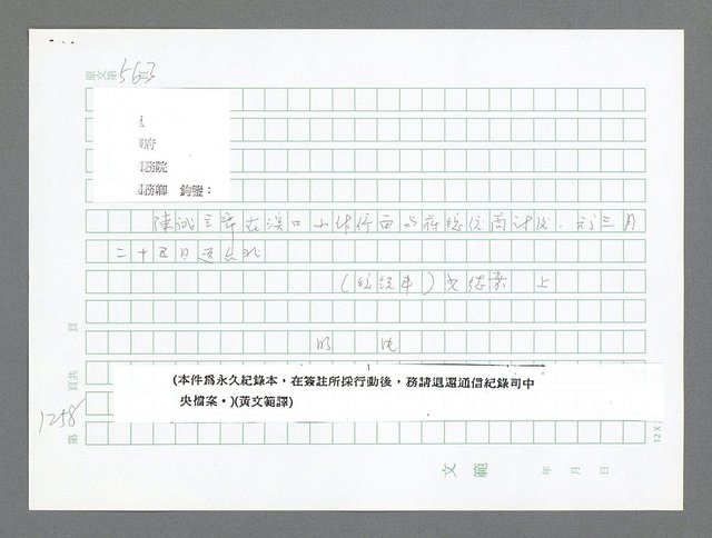 主要名稱：美國國務院臺灣檔案（二）（1945~1949）圖檔，第284張，共1023張