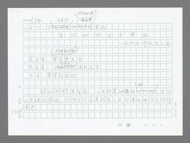 主要名稱：美國國務院臺灣檔案（二）（1945~1949）圖檔，第285張，共1023張