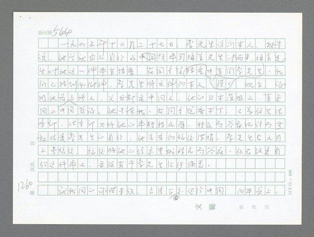 主要名稱：美國國務院臺灣檔案（二）（1945~1949）圖檔，第286張，共1023張