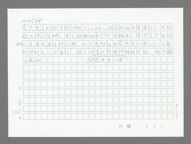 主要名稱：美國國務院臺灣檔案（二）（1945~1949）圖檔，第287張，共1023張
