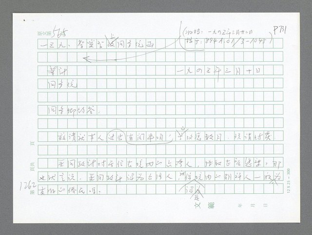 主要名稱：美國國務院臺灣檔案（二）（1945~1949）圖檔，第288張，共1023張