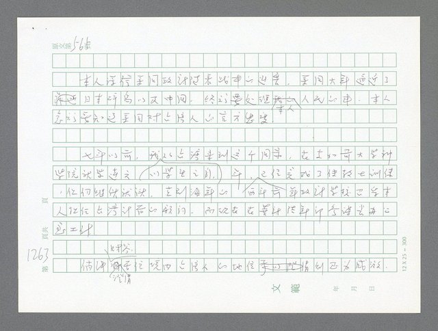 主要名稱：美國國務院臺灣檔案（二）（1945~1949）圖檔，第289張，共1023張