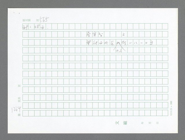 主要名稱：美國國務院臺灣檔案（二）（1945~1949）圖檔，第290張，共1023張