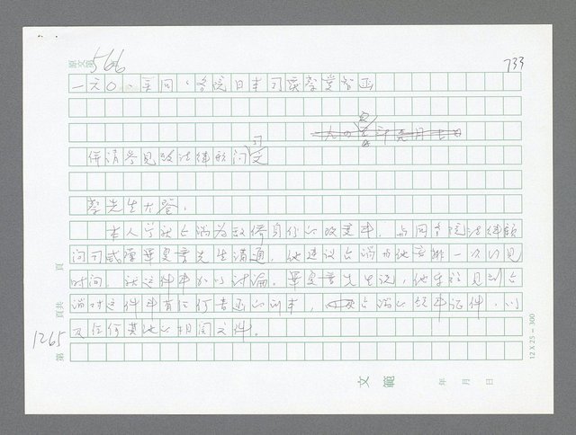 主要名稱：美國國務院臺灣檔案（二）（1945~1949）圖檔，第291張，共1023張