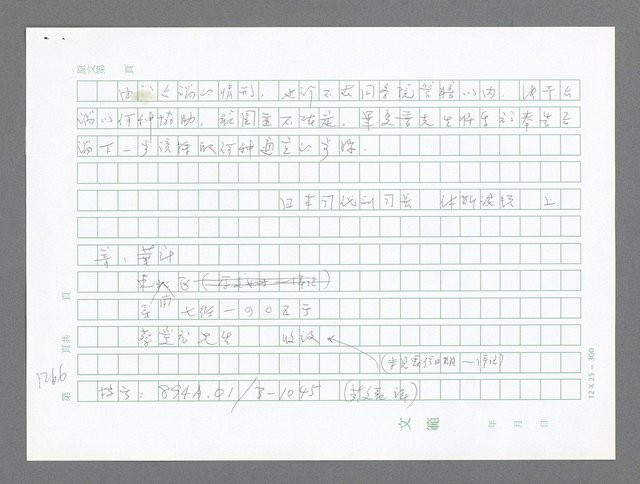 主要名稱：美國國務院臺灣檔案（二）（1945~1949）圖檔，第292張，共1023張