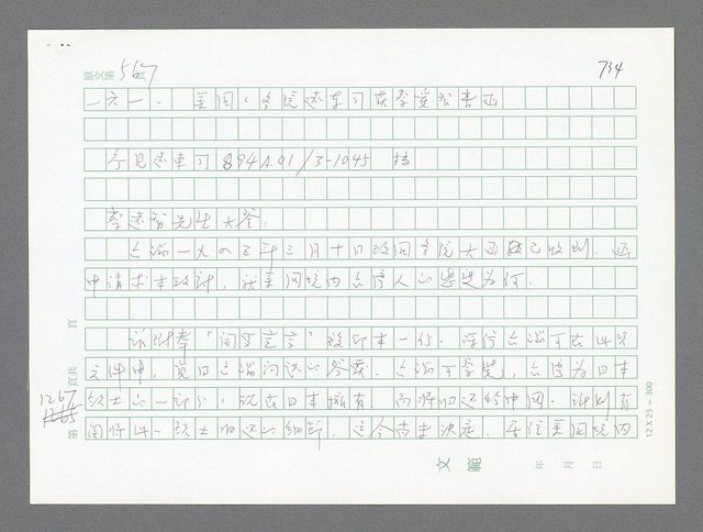 主要名稱：美國國務院臺灣檔案（二）（1945~1949）圖檔，第293張，共1023張