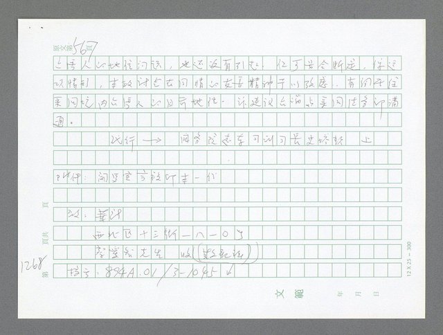 主要名稱：美國國務院臺灣檔案（二）（1945~1949）圖檔，第294張，共1023張