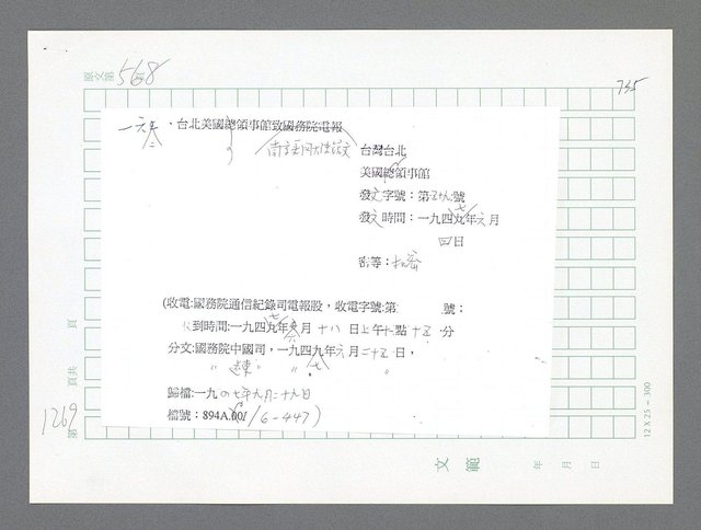 主要名稱：美國國務院臺灣檔案（二）（1945~1949）圖檔，第295張，共1023張