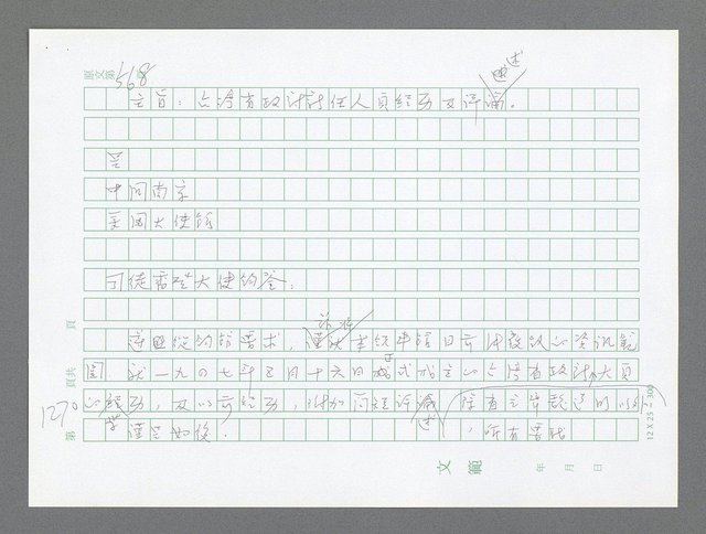 主要名稱：美國國務院臺灣檔案（二）（1945~1949）圖檔，第296張，共1023張