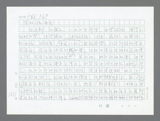 主要名稱：美國國務院臺灣檔案（二）（1945~1949）圖檔，第297張，共1023張