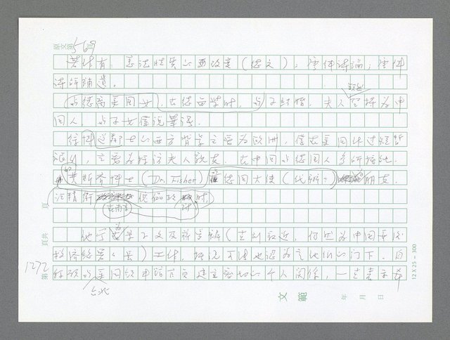 主要名稱：美國國務院臺灣檔案（二）（1945~1949）圖檔，第298張，共1023張