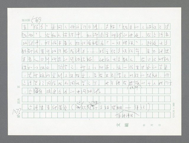 主要名稱：美國國務院臺灣檔案（二）（1945~1949）圖檔，第299張，共1023張