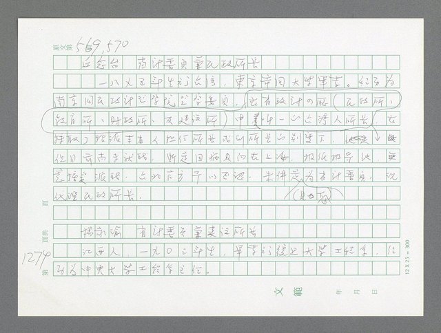 主要名稱：美國國務院臺灣檔案（二）（1945~1949）圖檔，第300張，共1023張