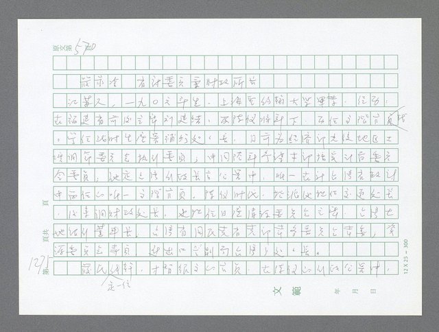 主要名稱：美國國務院臺灣檔案（二）（1945~1949）圖檔，第301張，共1023張