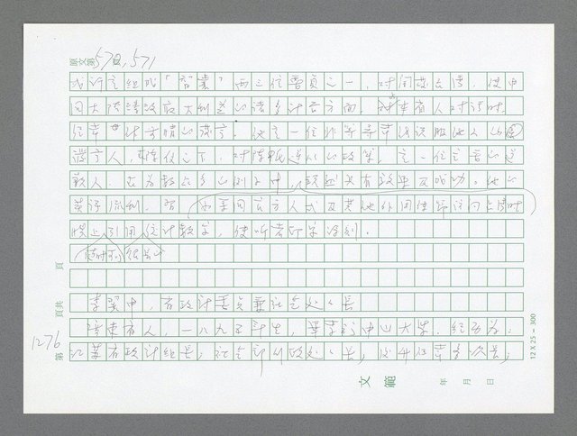 主要名稱：美國國務院臺灣檔案（二）（1945~1949）圖檔，第302張，共1023張