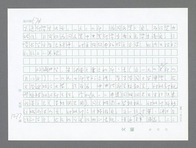 主要名稱：美國國務院臺灣檔案（二）（1945~1949）圖檔，第303張，共1023張