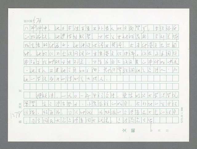 主要名稱：美國國務院臺灣檔案（二）（1945~1949）圖檔，第304張，共1023張