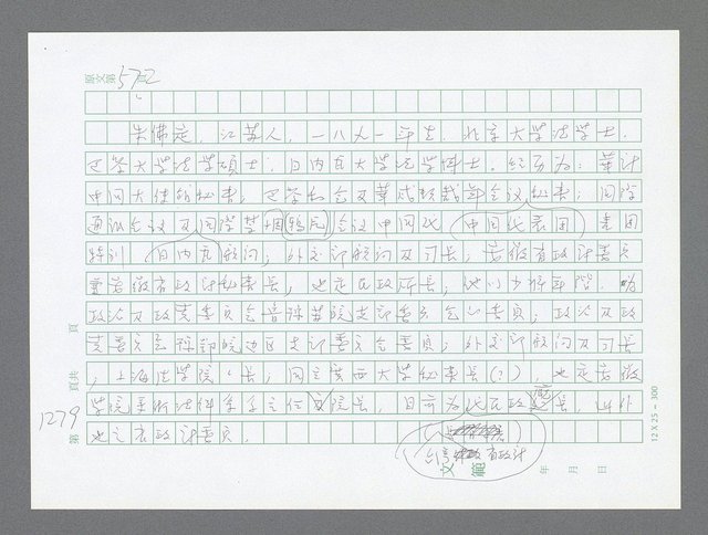 主要名稱：美國國務院臺灣檔案（二）（1945~1949）圖檔，第305張，共1023張