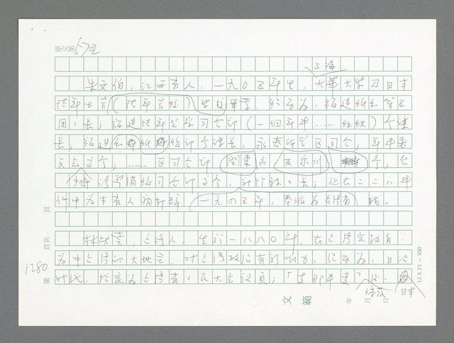 主要名稱：美國國務院臺灣檔案（二）（1945~1949）圖檔，第306張，共1023張