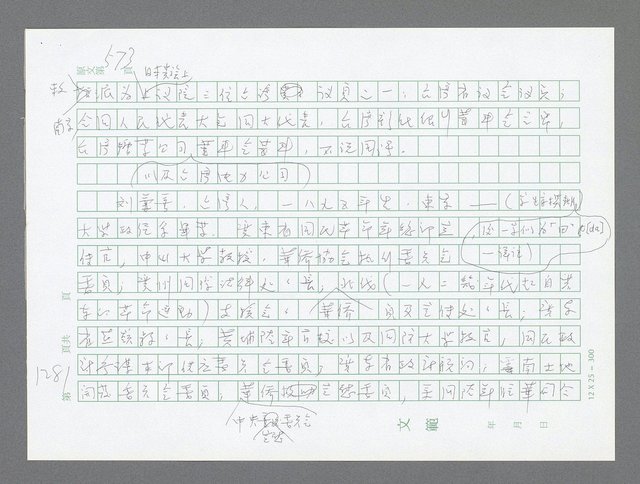 主要名稱：美國國務院臺灣檔案（二）（1945~1949）圖檔，第307張，共1023張