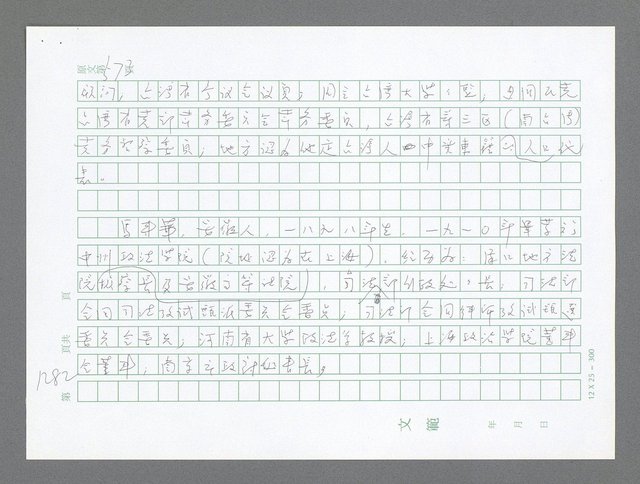 主要名稱：美國國務院臺灣檔案（二）（1945~1949）圖檔，第308張，共1023張