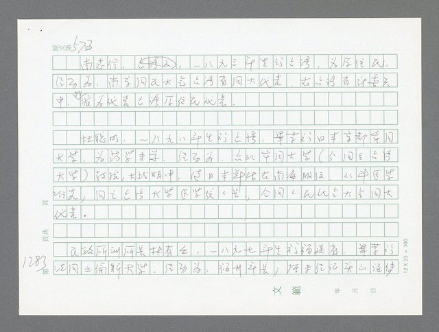 主要名稱：美國國務院臺灣檔案（二）（1945~1949）圖檔，第309張，共1023張