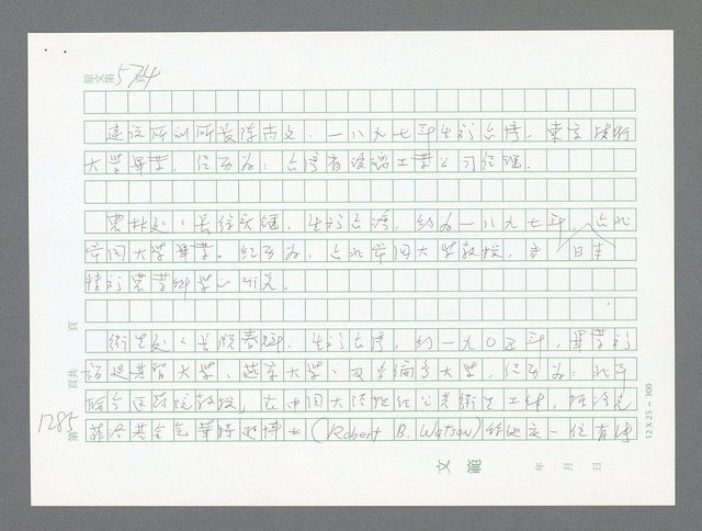 主要名稱：美國國務院臺灣檔案（二）（1945~1949）圖檔，第311張，共1023張