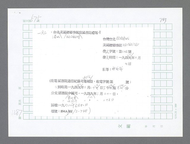 主要名稱：美國國務院臺灣檔案（二）（1945~1949）圖檔，第313張，共1023張