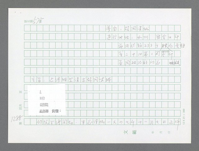主要名稱：美國國務院臺灣檔案（二）（1945~1949）圖檔，第314張，共1023張