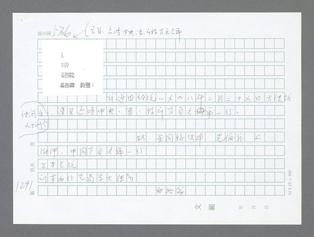 主要名稱：美國國務院臺灣檔案（二）（1945~1949）圖檔，第317張，共1023張
