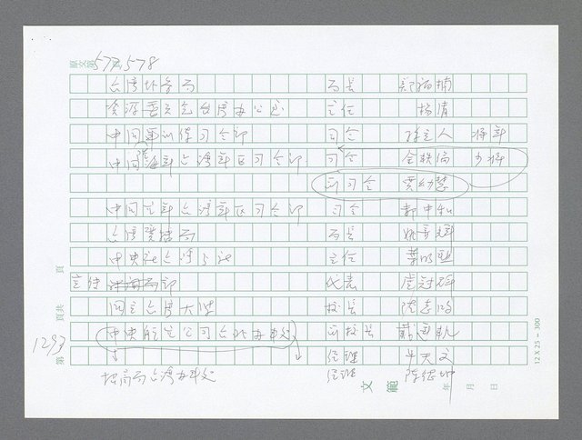 主要名稱：美國國務院臺灣檔案（二）（1945~1949）圖檔，第319張，共1023張